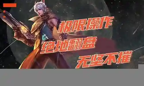 超燃模式阵容搭配插图