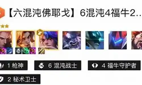 云顶禁魔链阵容搭配插图