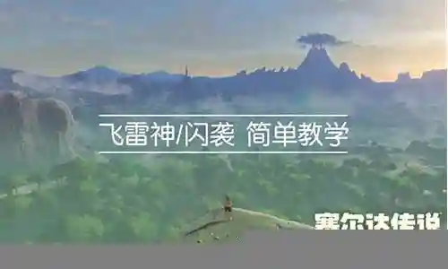 塞尔达传说雷神阵容搭配插图