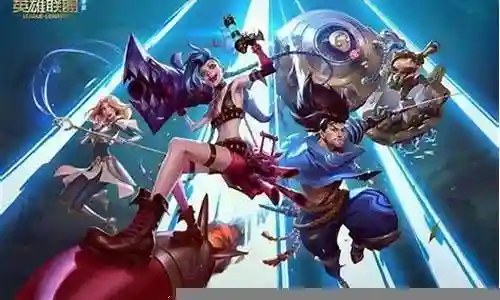 英雄联盟闯关模式阵容搭配插图