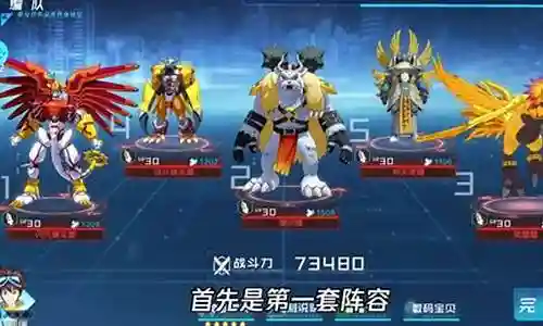 数码宝贝土豪阵容搭配插图