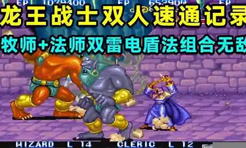 龙王战士法师最强阵容搭配插图