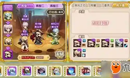 完美幻想试炼阵容搭配图插图