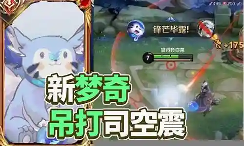 梦奇kpl阵容搭配最新插图