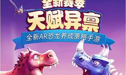 我的恐龙新手阵容搭配插图