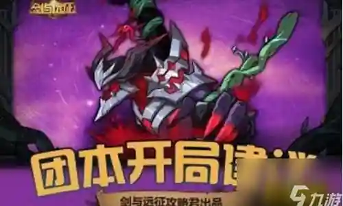 恐虐阵容搭配攻略插图