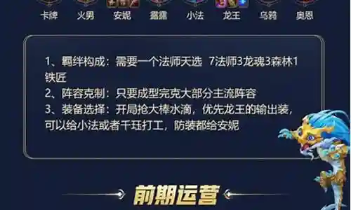 七法师阵容福星搭配图片插图
