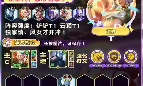 铁王八阵容搭配天使插图