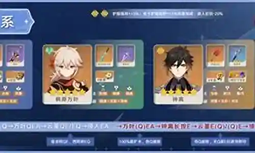 绫人阵容搭配低配插图