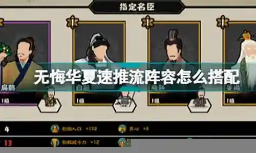 飞流游戏推荐阵容搭配图插图