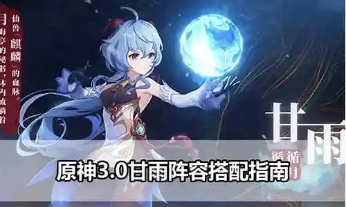 甘雨钟离辅助阵容搭配插图