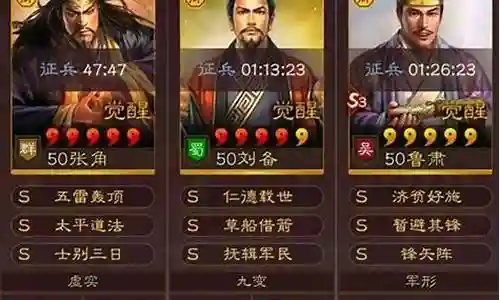 刘备张角阵容技能搭配图插图