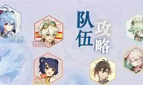 融化甘雨阵容搭配圣遗物插图