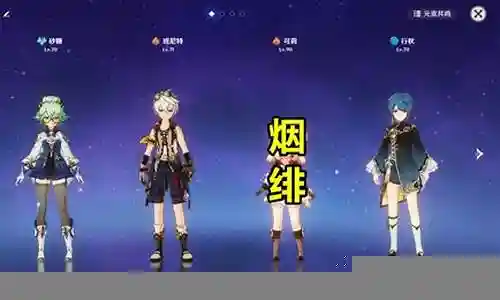 烟绯前期阵容怎么搭配插图