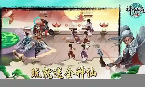 神仙道最佳阵容搭配插图