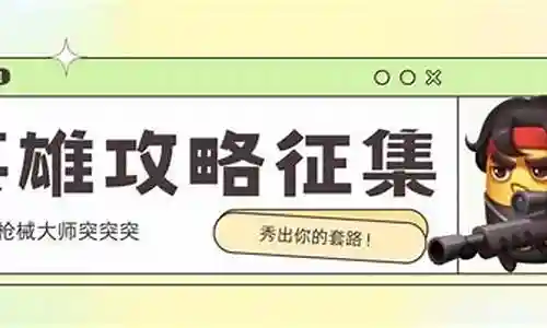枪械大师的阵容如何搭配插图