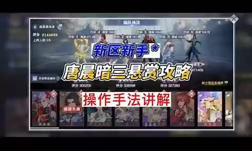 唐晨暗三悬赏阵容搭配插图