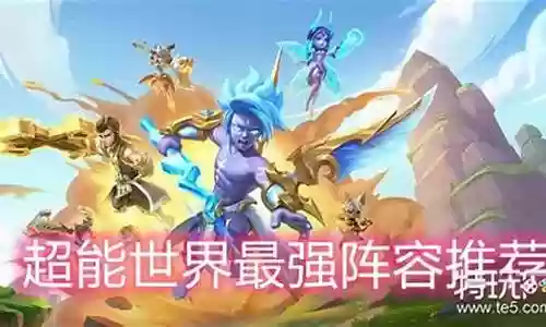 最佳阵容 主动技能插图