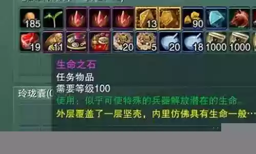 生命之石攻略装备颜色插图