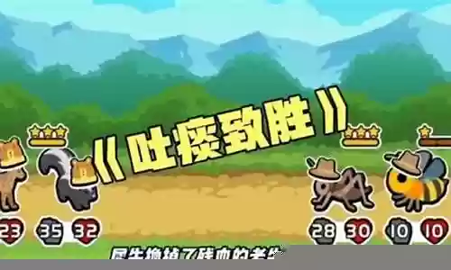 动物之战必胜阵容最新搭配插图