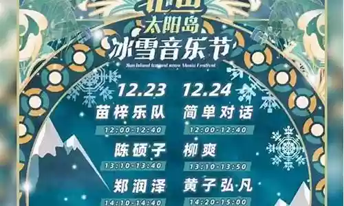 哈尔滨音乐节阵容插图