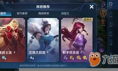 法师王者阵容怎么搭配最强插图