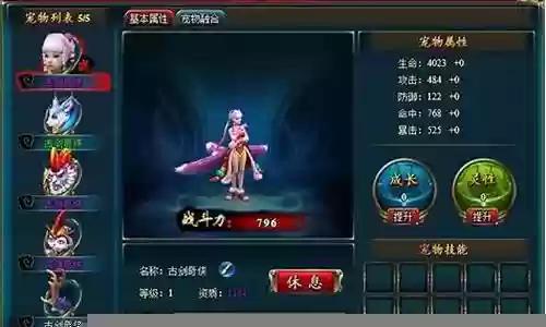 古剑奇侠宠物装备插图