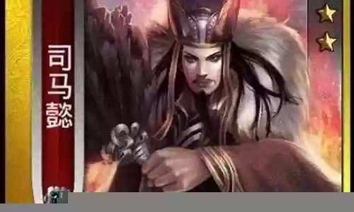 啪啪三国司马懿阵容插图