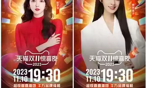 双11晚会阵容插图