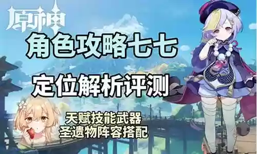 原神七七阵容推荐插图