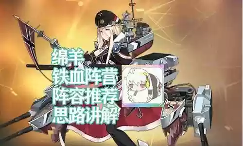 碧蓝航线 6-4阵容插图