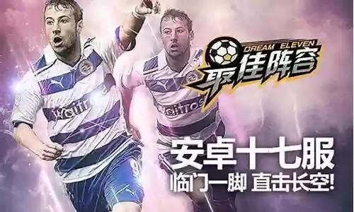 最佳阵容 新服插图