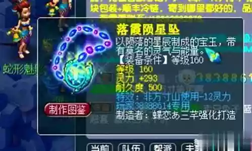 梦幻西游160链子属性插图