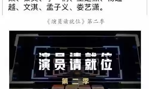 曝演员请就位2阵容插图