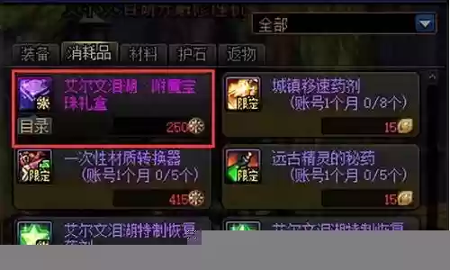 dnf奶妈有什么装备传承插图