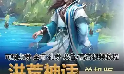 洪荒神话装备图鉴插图