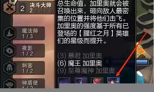 腥红之月怎么给阵容插图