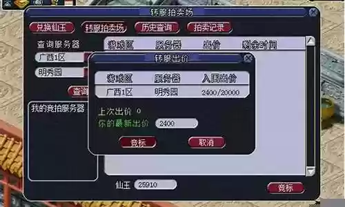 梦幻西游 转区可以带什么东西吗插图