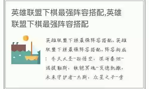 下棋鳄鱼阵容插图
