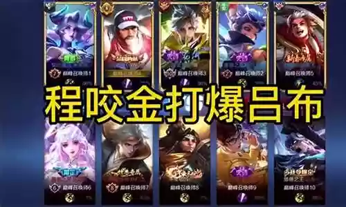 程咬金吕布阵容搭配插图
