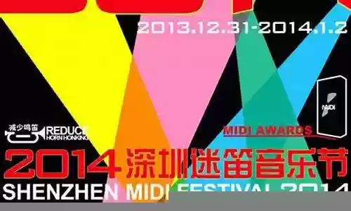 2014迷笛音乐节阵容插图