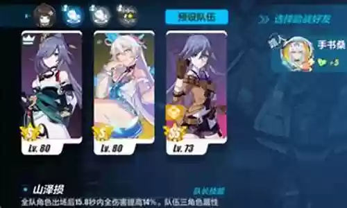 崩坏3联机阵容插图