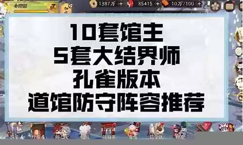 道馆馆主阵容插图