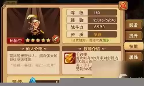 飞升成仙阵容搭配传奇插图