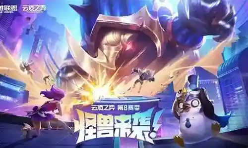 s8寒冰阵容搭配插图