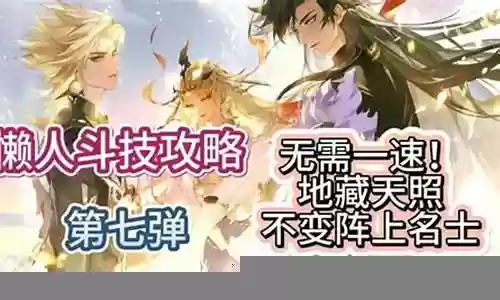 芋圆道馆阵容插图