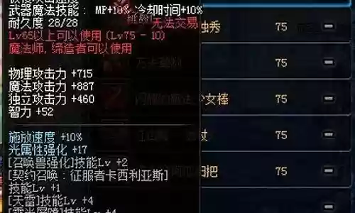 dnf75ss太刀武器效果插图