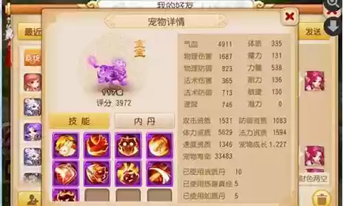 梦幻手游四技能噬天虎插图