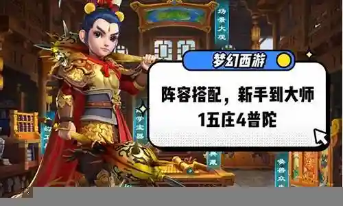 梦幻西游3普陀阵容搭配插图