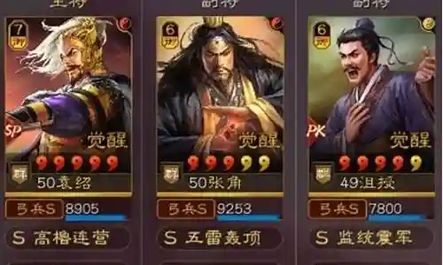 袁绍张角群弓阵容搭配插图